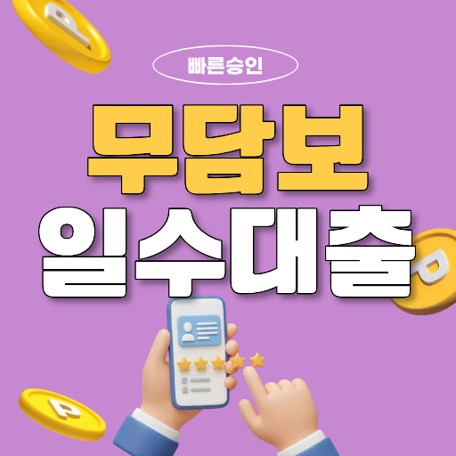 부산일수대출 무담보