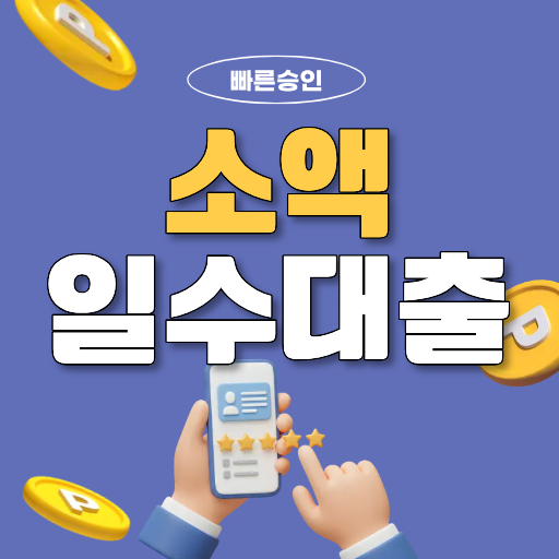 부산일수대출 소액