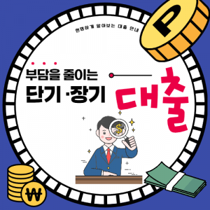 부산일수 무직자대출 이용 구조와 기본 확인 사항을 설명하는 정보 이미지