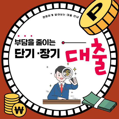 부산일수대출 이용구조 정보 안내 이미지