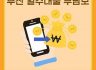 부산일수대출, 무담보로 가능한 빠른 자금 해결 방법